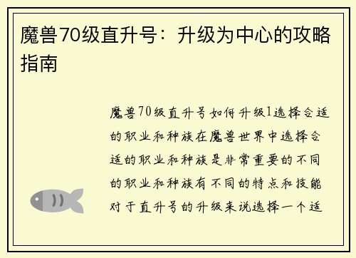 魔兽70级直升号：升级为中心的攻略指南