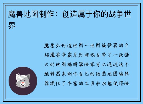 魔兽地图制作：创造属于你的战争世界