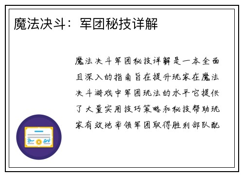 魔法决斗：军团秘技详解