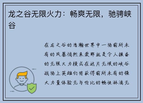 龙之谷无限火力：畅爽无限，驰骋峡谷
